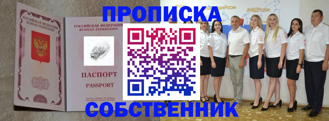 купить прописку в Сегеже